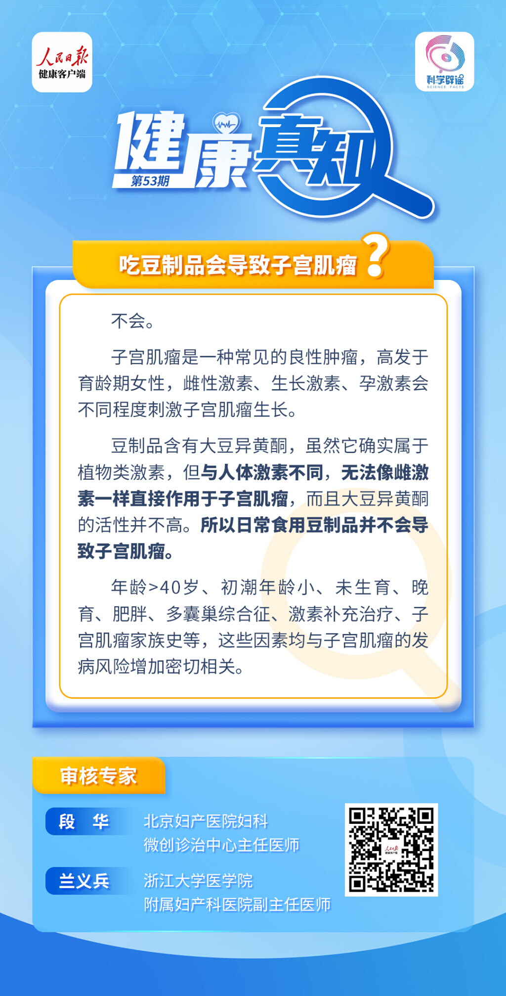 吃豆制品会导致子宫肌瘤?