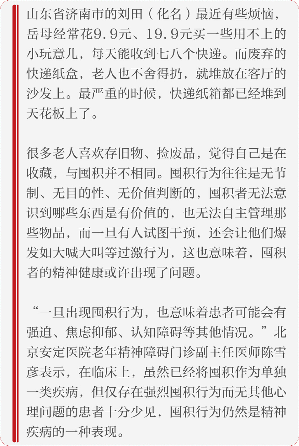 老人将废品堆满屋？当心囤积症