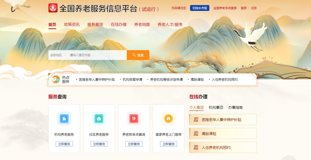 在线服务平台