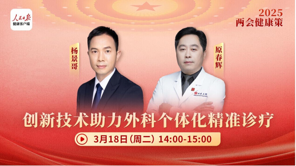 AI技术、微创诊疗……创新技术促进外科精准化诊疗