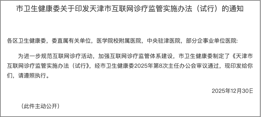 多地禁用AI自动生成处方，互联网诊疗需守好安全关口