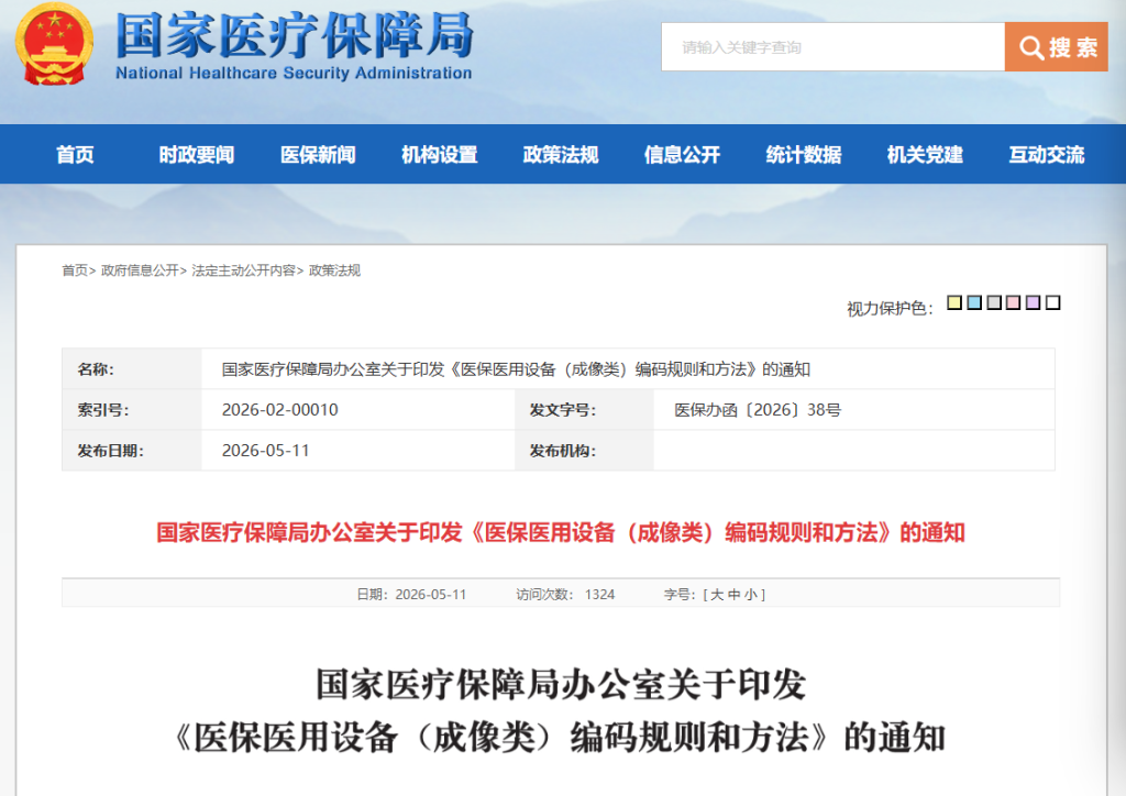 全国医用成像设备有了“医保身份证”，设备将能一码可查