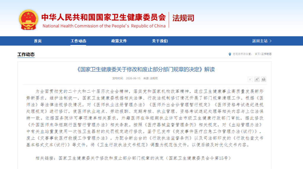 新规落地！一名医师只能有一个主执业机构